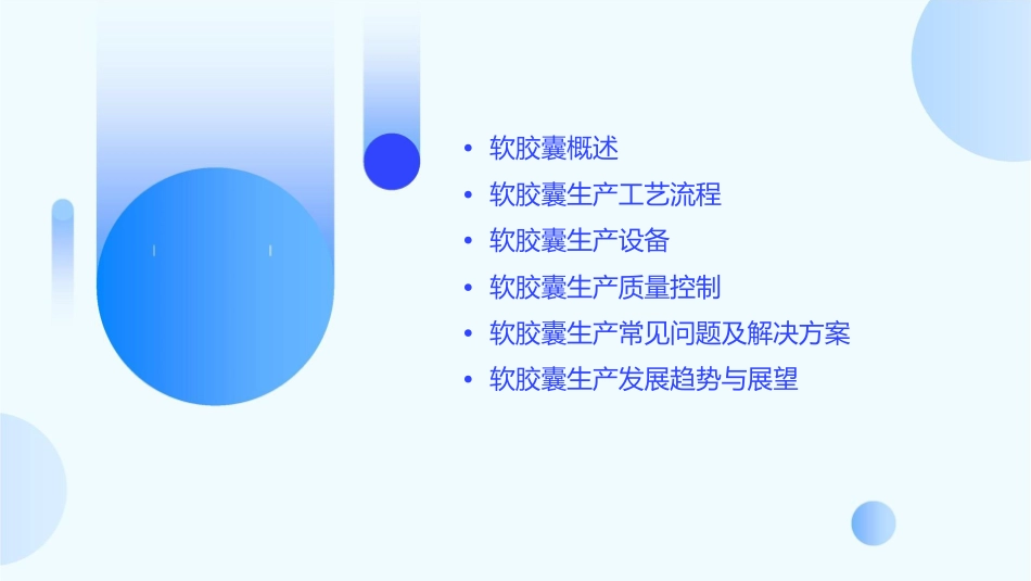 软胶囊生产基本知课件_第2页