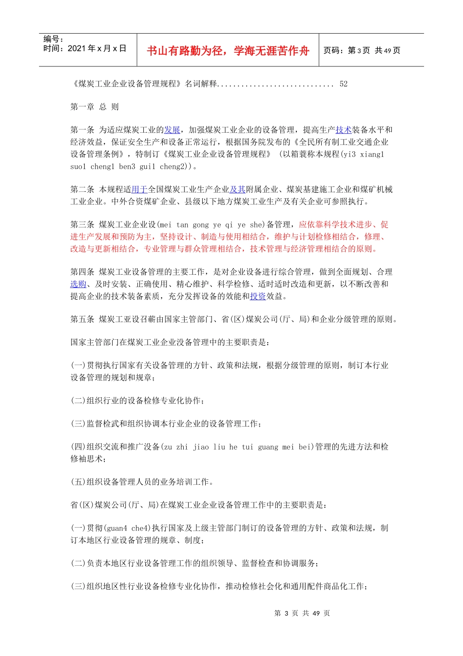 设备管理规程1218298791_第3页