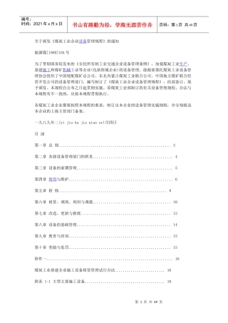 设备管理规程1218298791