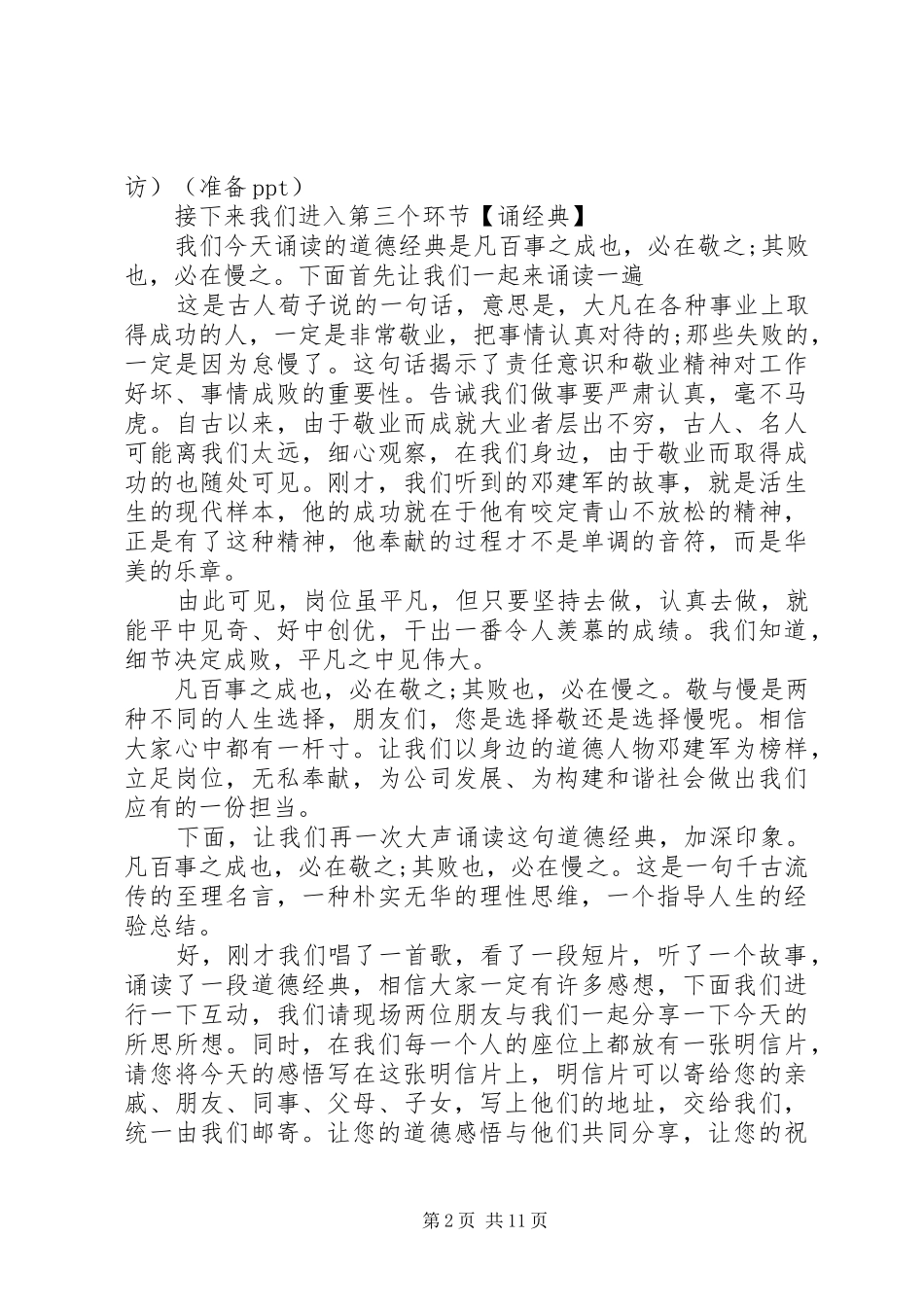 廉政主题道德讲堂主持稿_第2页