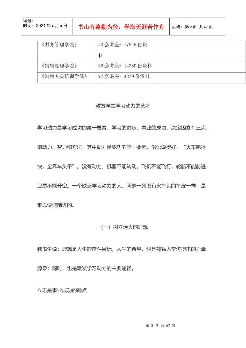 试谈激发学生学习动力的艺术_第2页