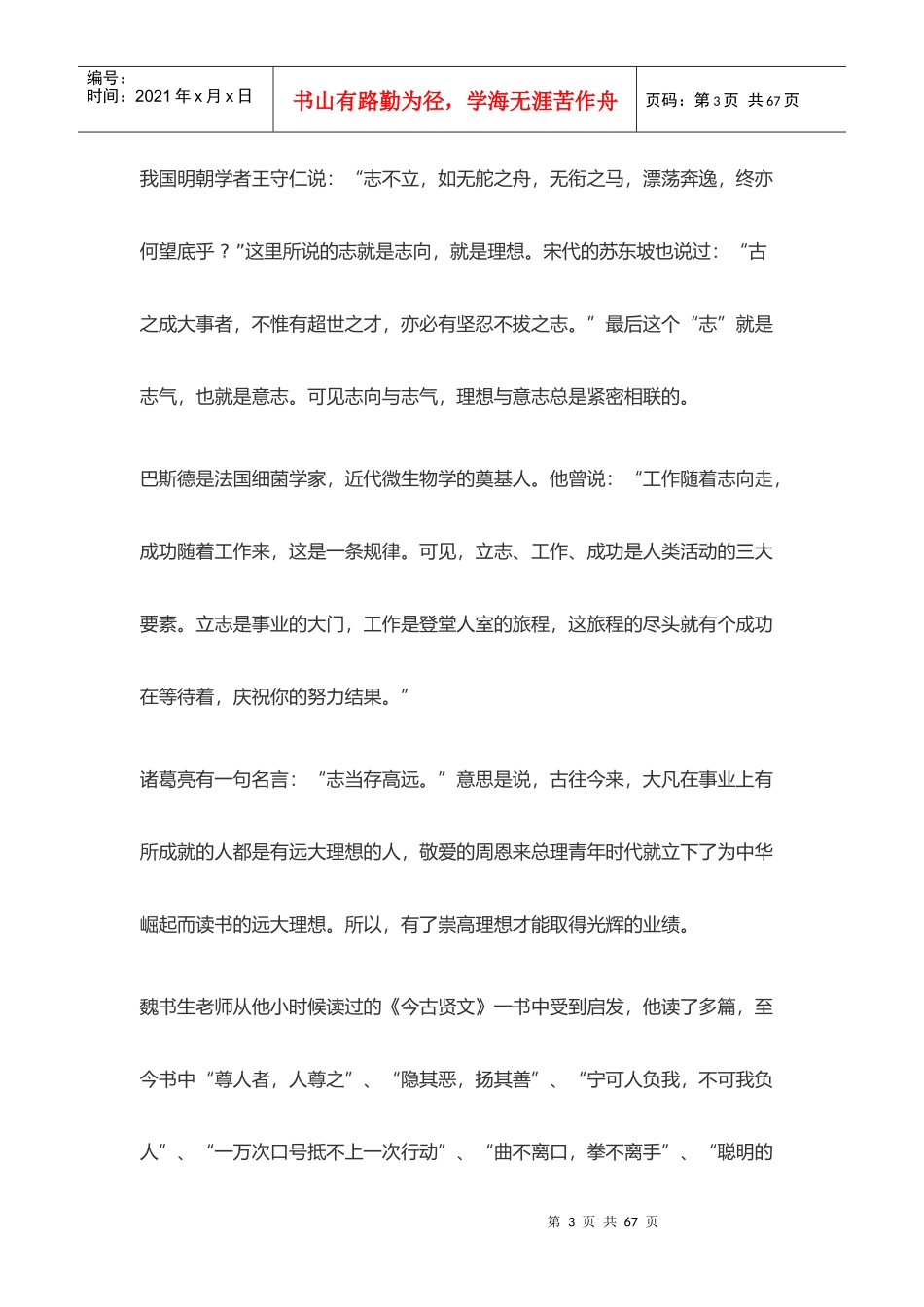 试谈激发学生学习动力的艺术_第3页