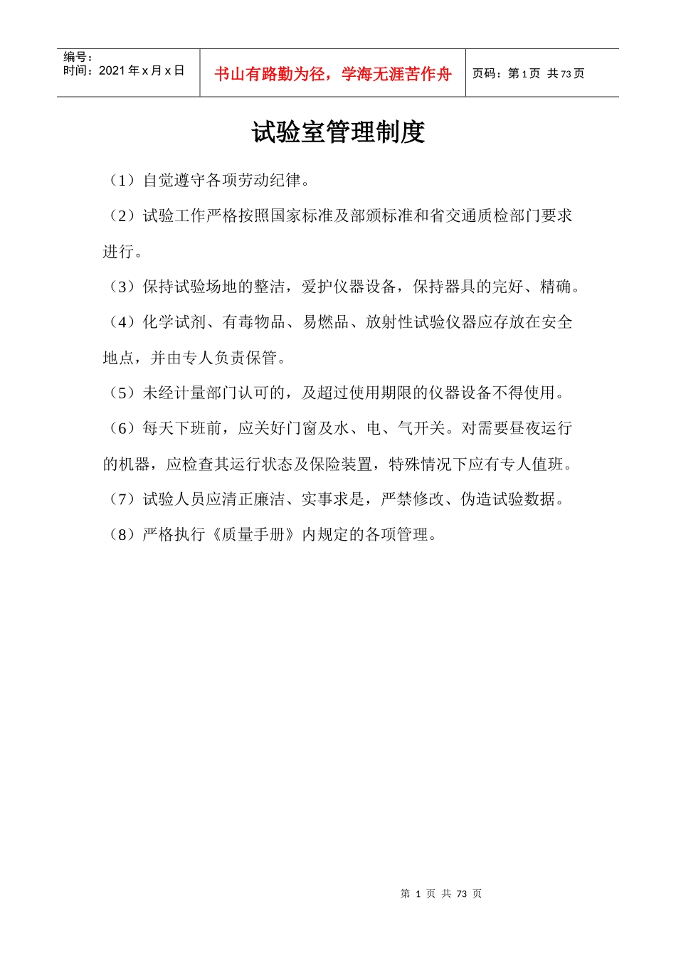 试验室工作管理制度及各仪器操作规程(最新)_第1页