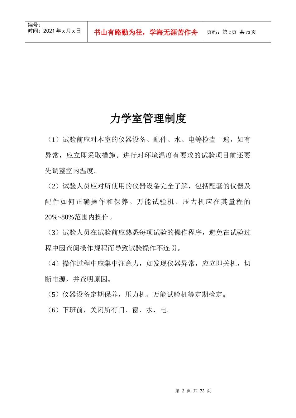 试验室工作管理制度及各仪器操作规程(最新)_第2页