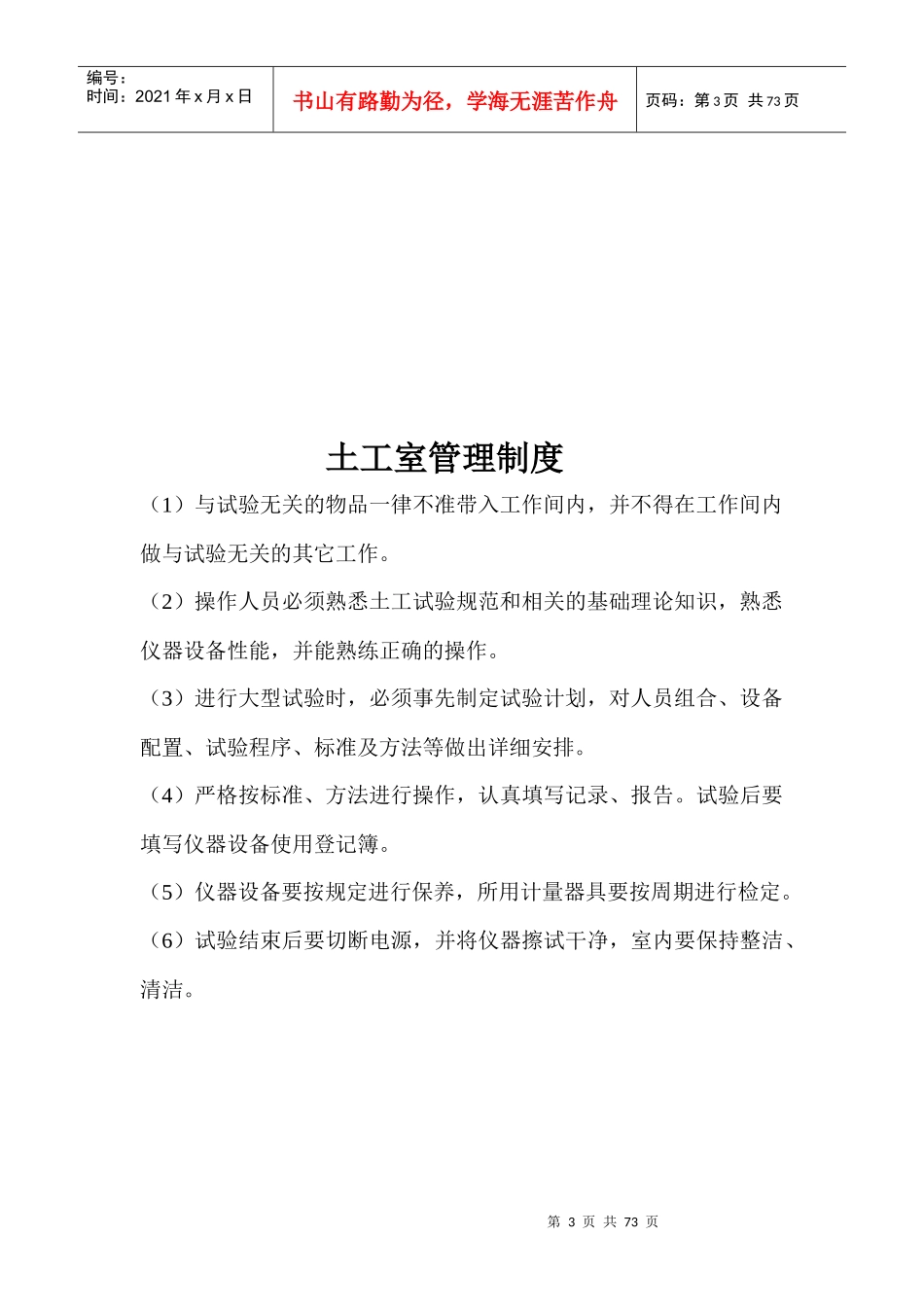 试验室工作管理制度及各仪器操作规程(最新)_第3页