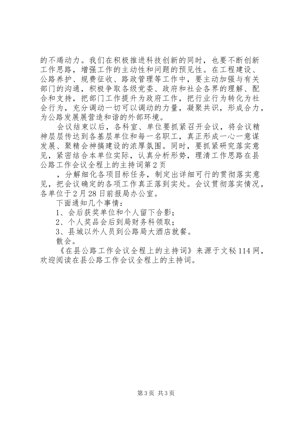 在县公路工作会议全程上的主持稿_第3页