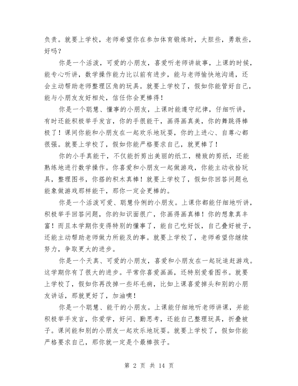 2024年幼儿家长寄语：新学期新愿望与2024年幼儿小班教学工作总结汇编_第2页