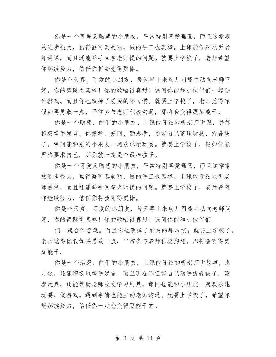 2024年幼儿家长寄语：新学期新愿望与2024年幼儿小班教学工作总结汇编_第3页