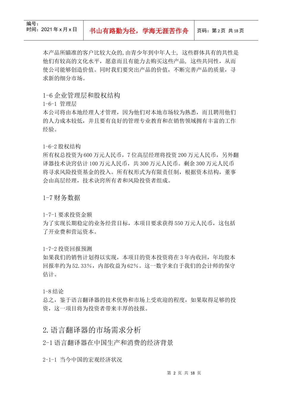 语言翻译器的创业计划书_第2页