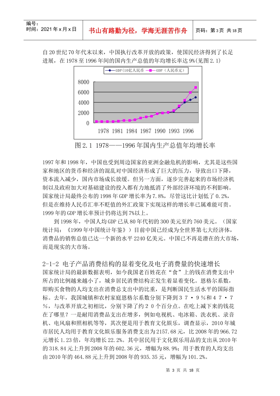 语言翻译器的创业计划书_第3页