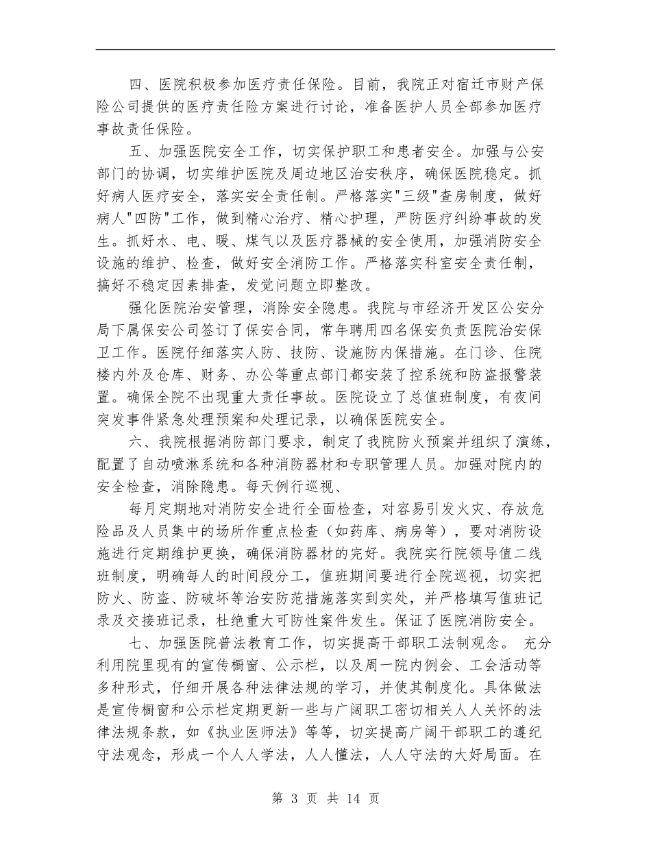 创建平安医院工作总结_第3页