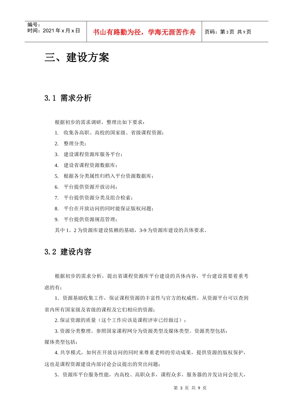 课程资源库平台建设项目报告_第3页
