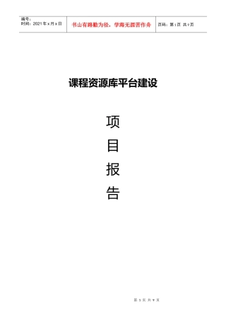 课程资源库平台建设项目报告