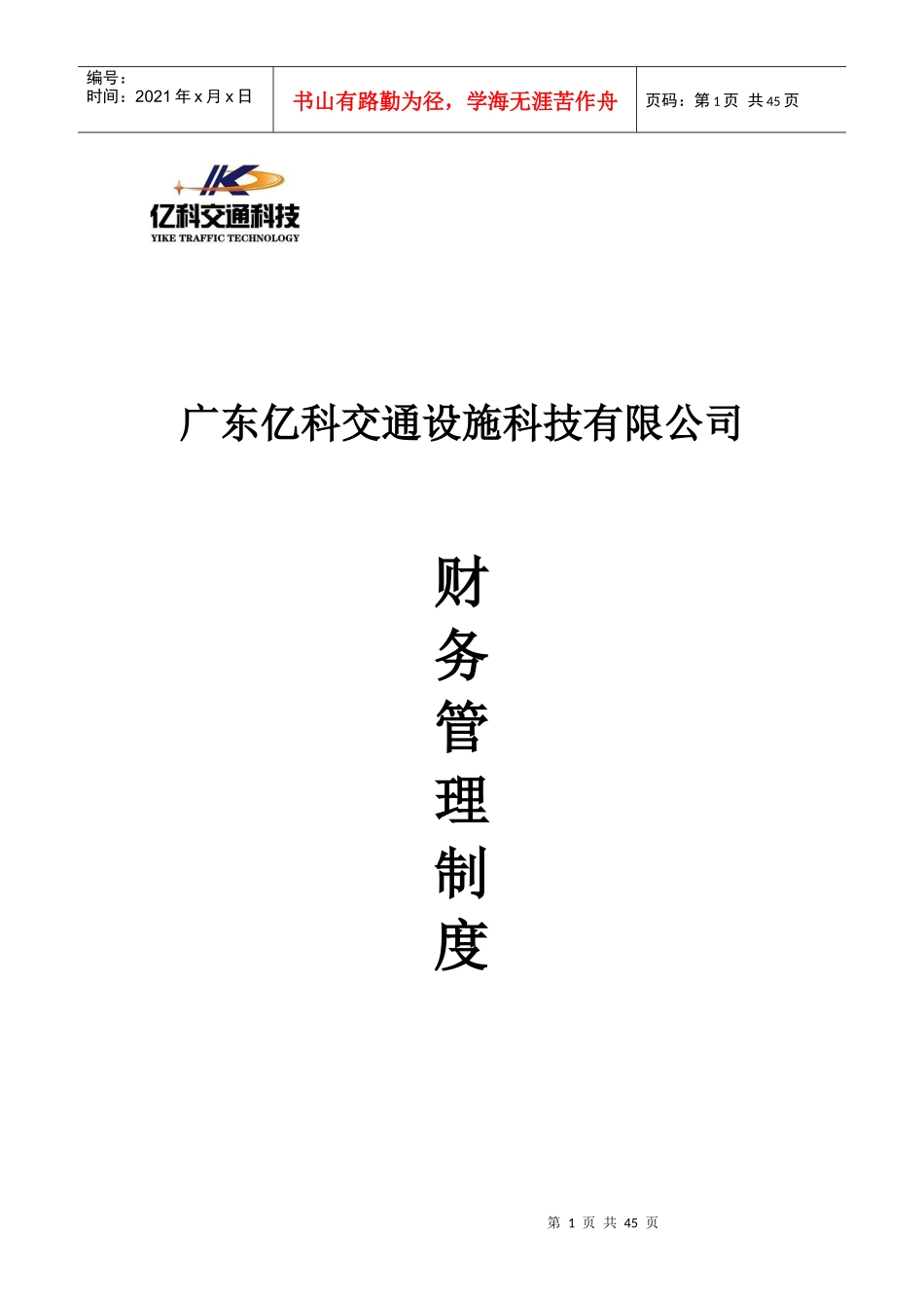 财务管理制度范本-熊生_第1页