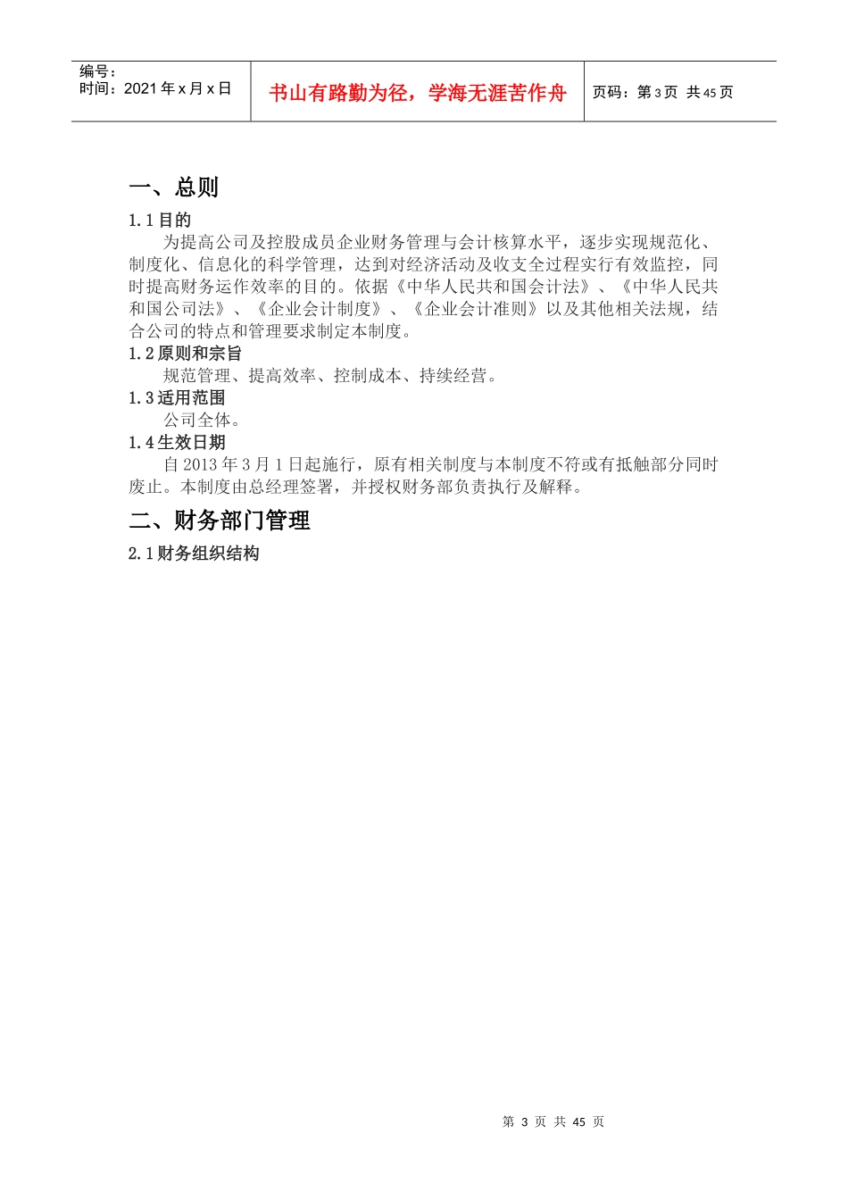 财务管理制度范本-熊生_第3页