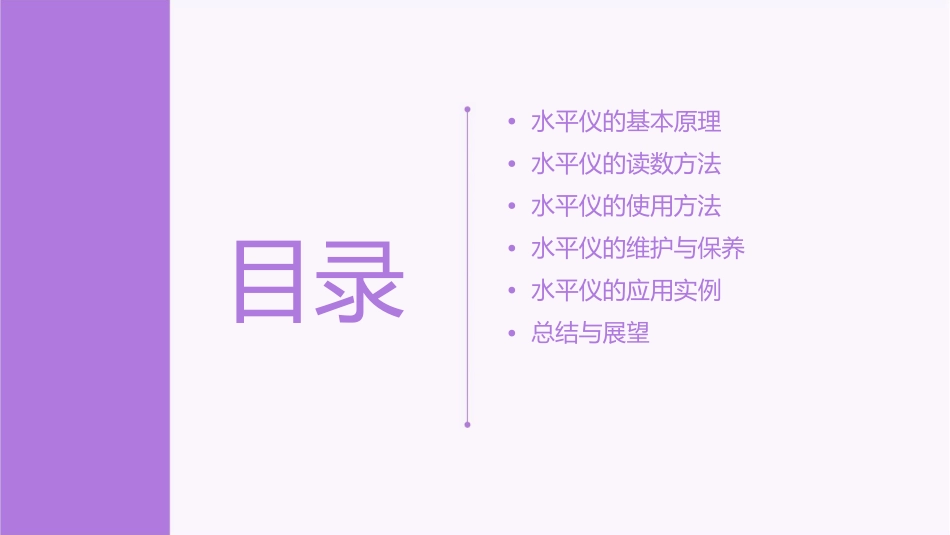 水平仪的读数方法课件_第2页