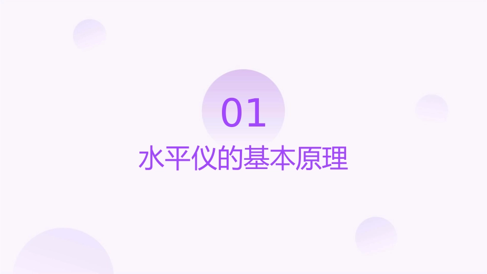 水平仪的读数方法课件_第3页
