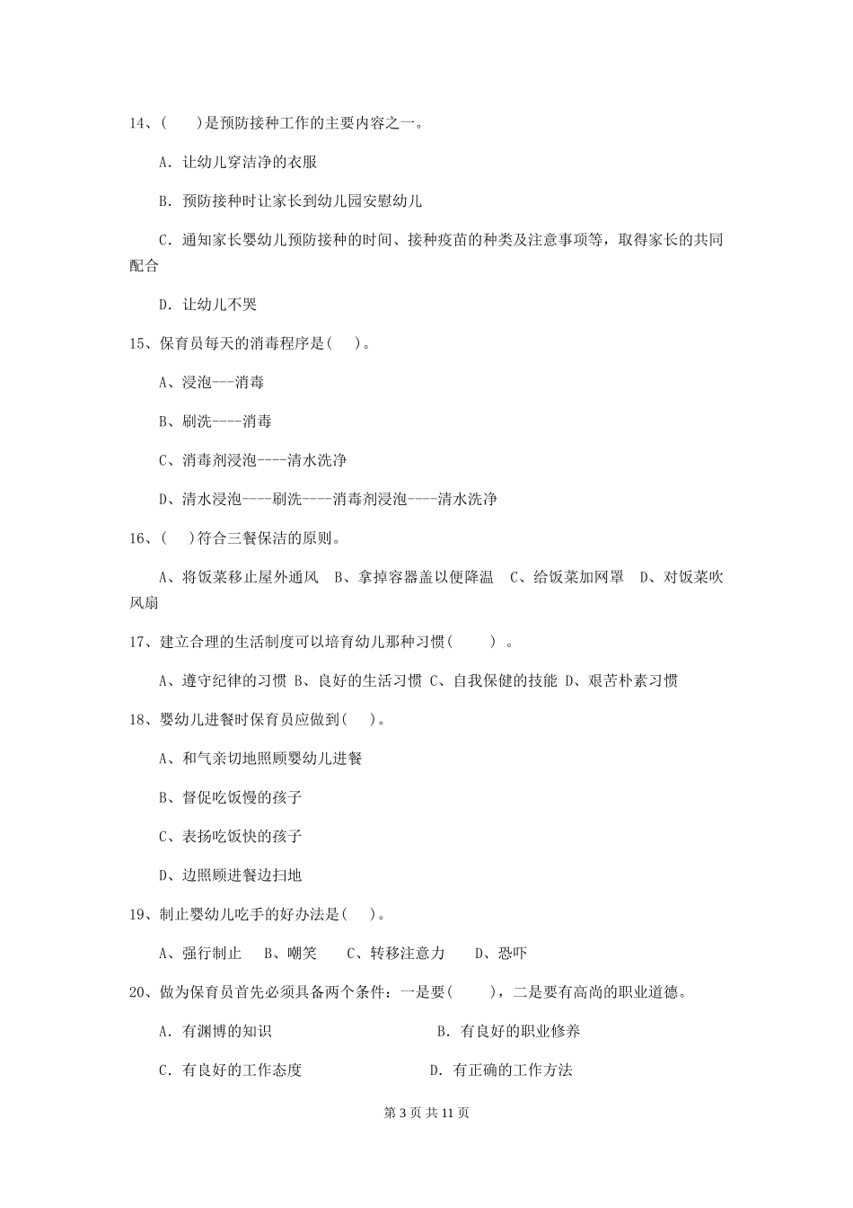 2024-2024年度幼儿园中班保育员下学期考试试题试卷_第3页
