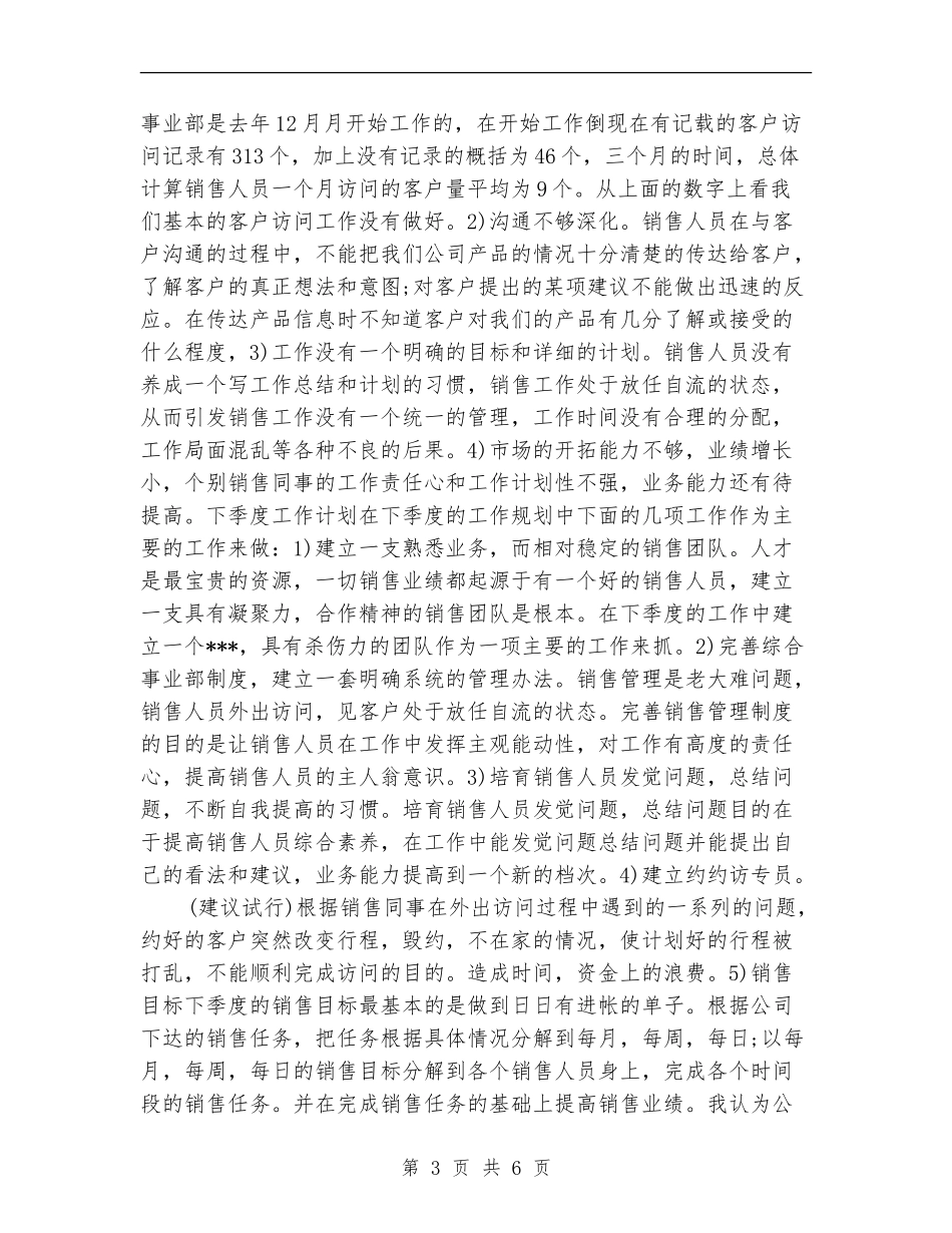 销售主管下一季度工作计划_第3页