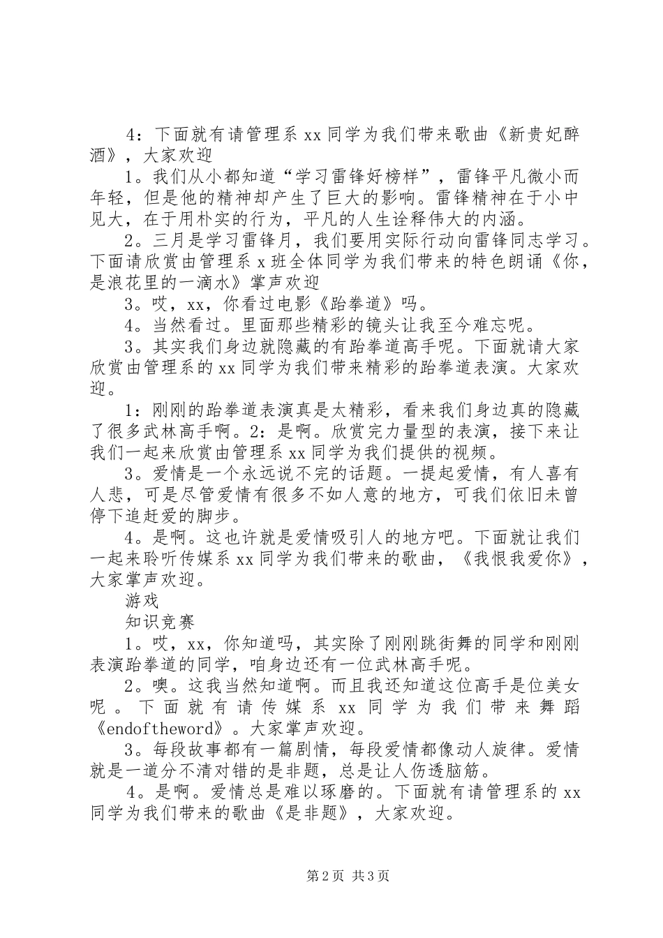 科学与生活主持稿(5)_第2页