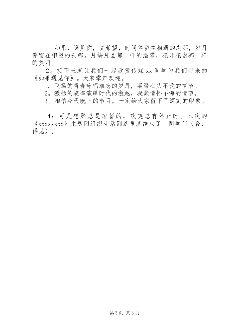 科学与生活主持稿(5)_第3页