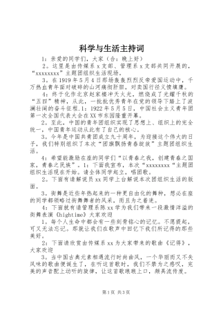 科学与生活主持稿(5)