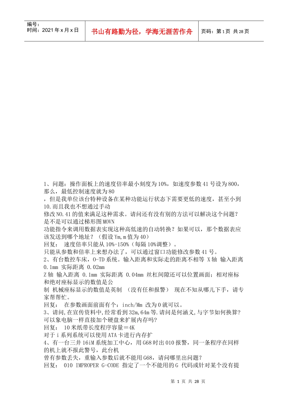 试谈FANUC系统故障诊断_第1页