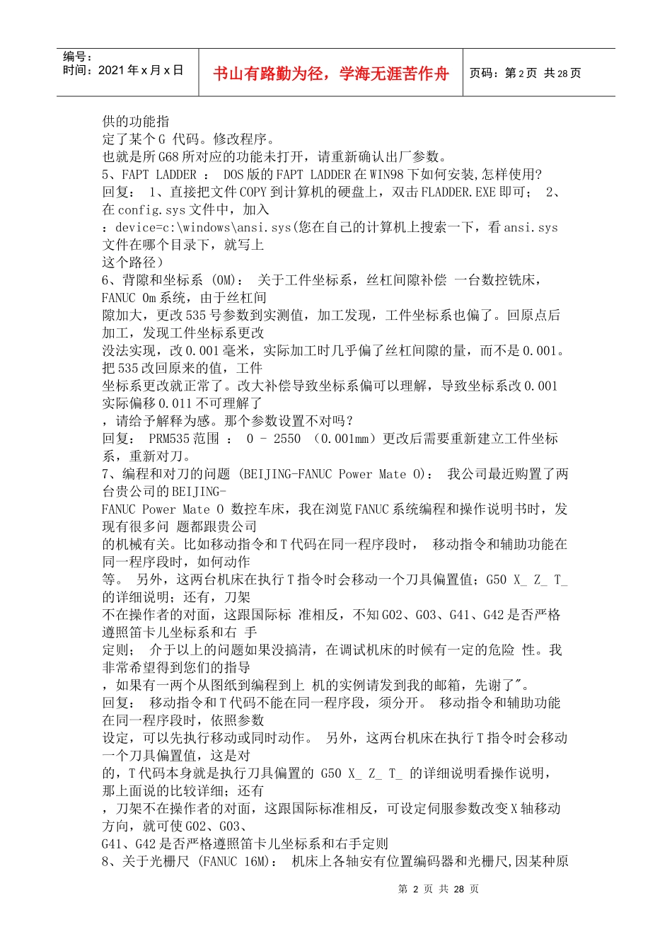 试谈FANUC系统故障诊断_第2页