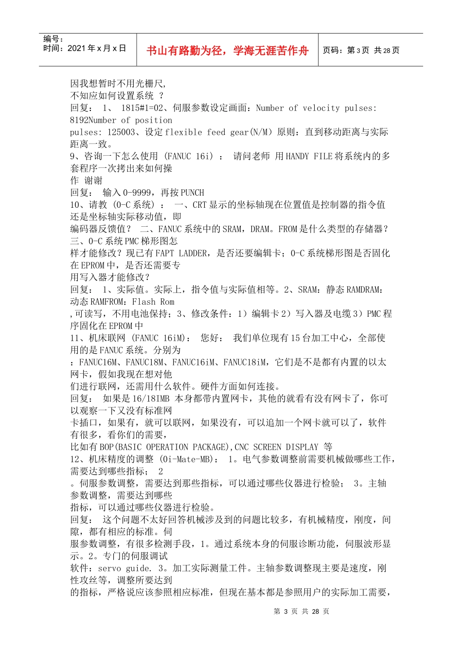 试谈FANUC系统故障诊断_第3页