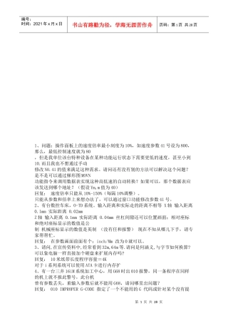 试谈FANUC系统故障诊断