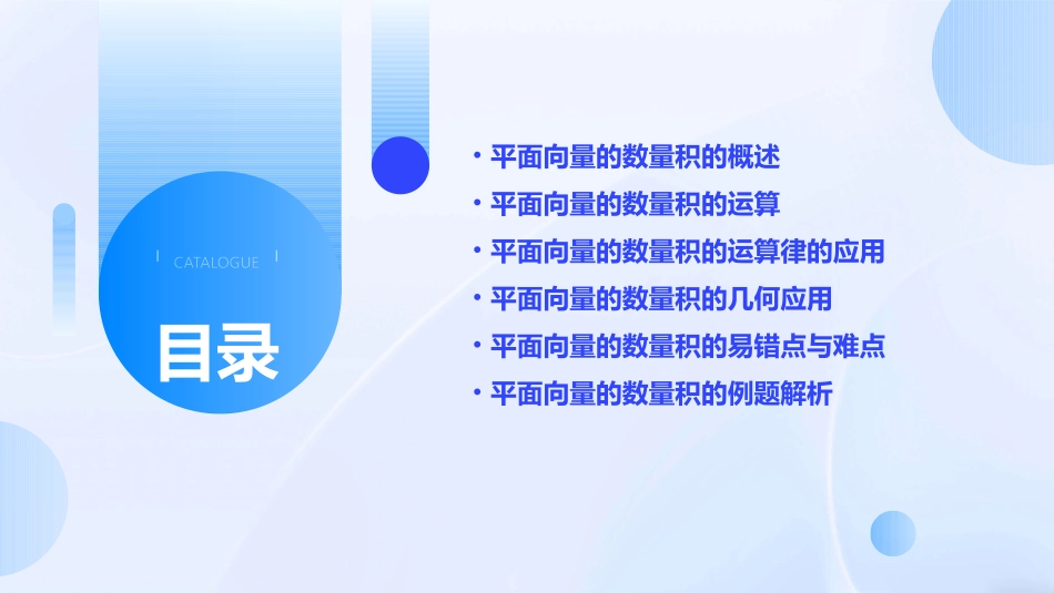 高三复习课平面向量的数量积课件_第2页