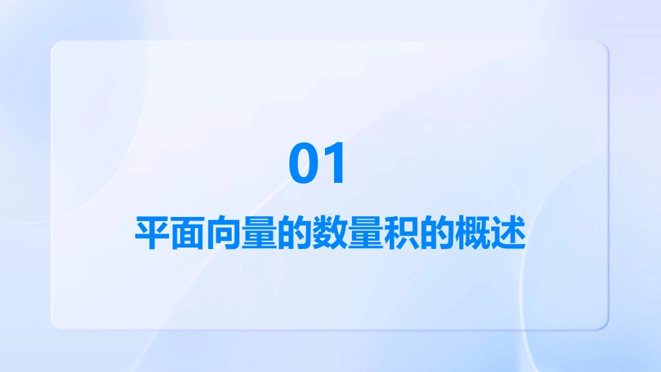 高三复习课平面向量的数量积课件_第3页