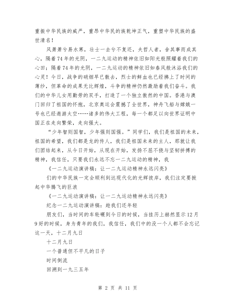 2024一二九运动演讲稿与2024七一建党党员思想汇报：忠诚铸检魂汇编_第2页