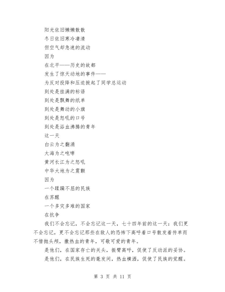 2024一二九运动演讲稿与2024七一建党党员思想汇报：忠诚铸检魂汇编_第3页