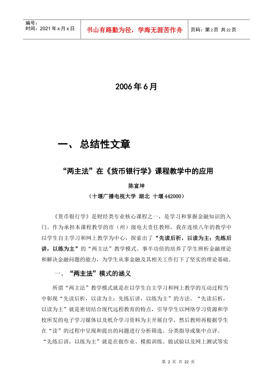 货币银行学教学创新相关材料_第2页