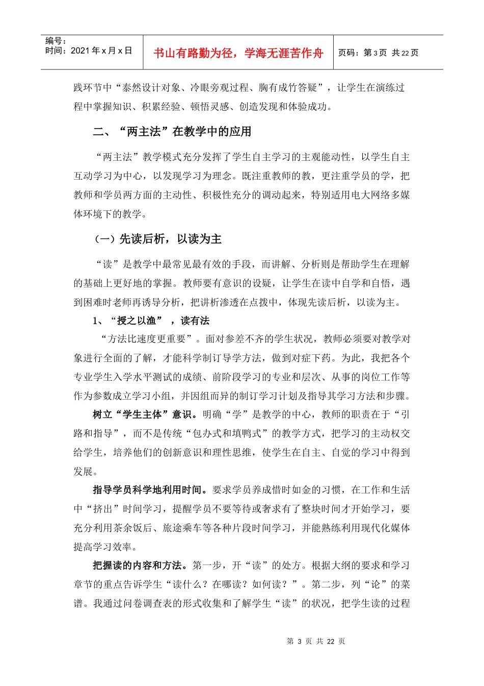 货币银行学教学创新相关材料_第3页