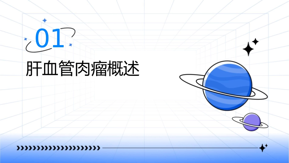 肝血管肉瘤护理课件_第3页