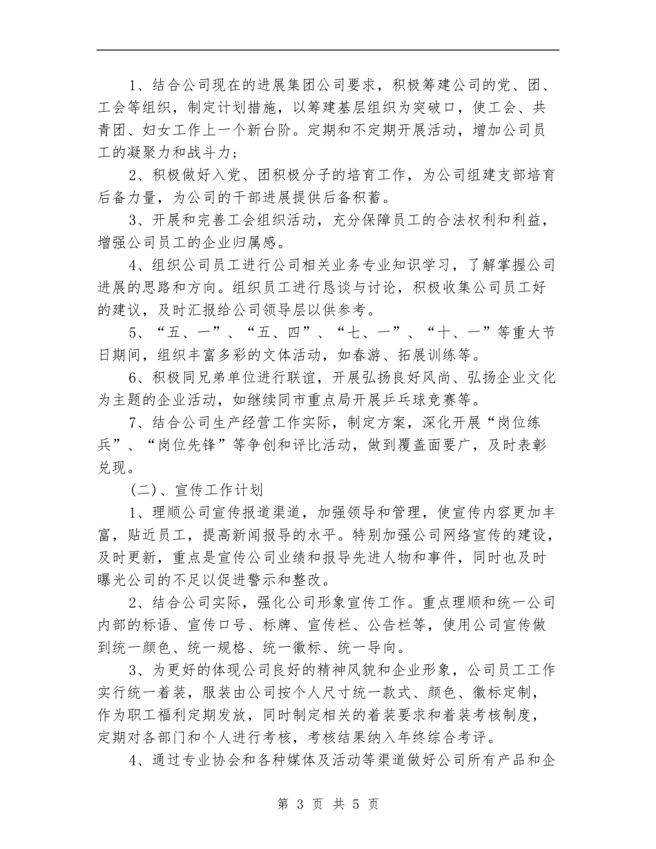 办公室周工作计划表结尾_第3页