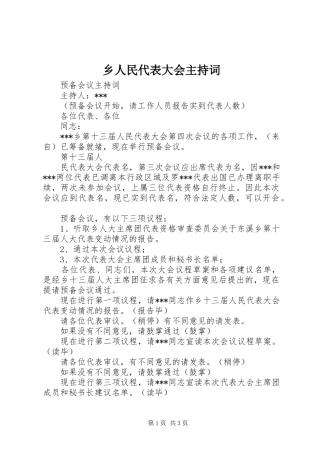 乡人民代表大会主持稿(5)