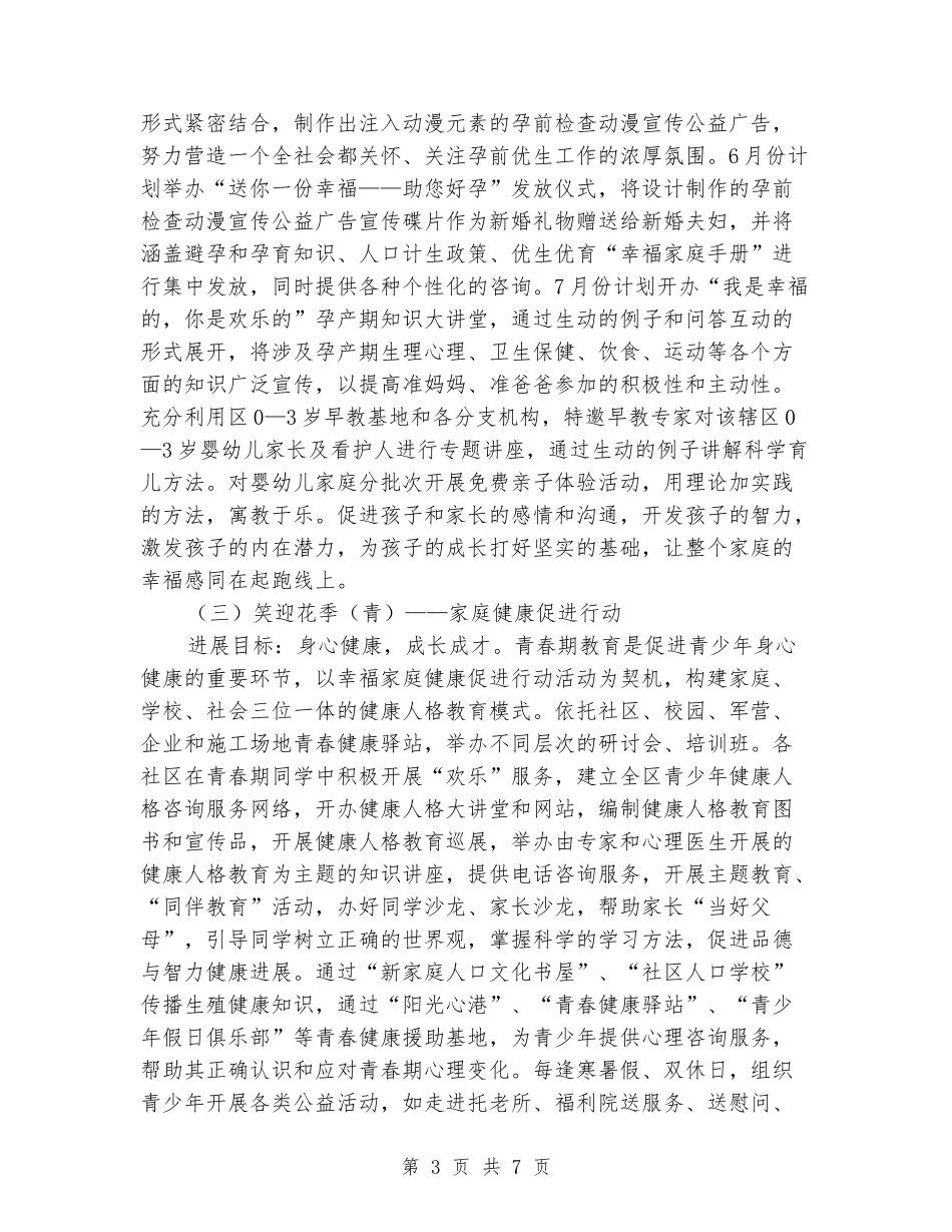 2024年计生七彩幸福系列主题活动方案_第3页