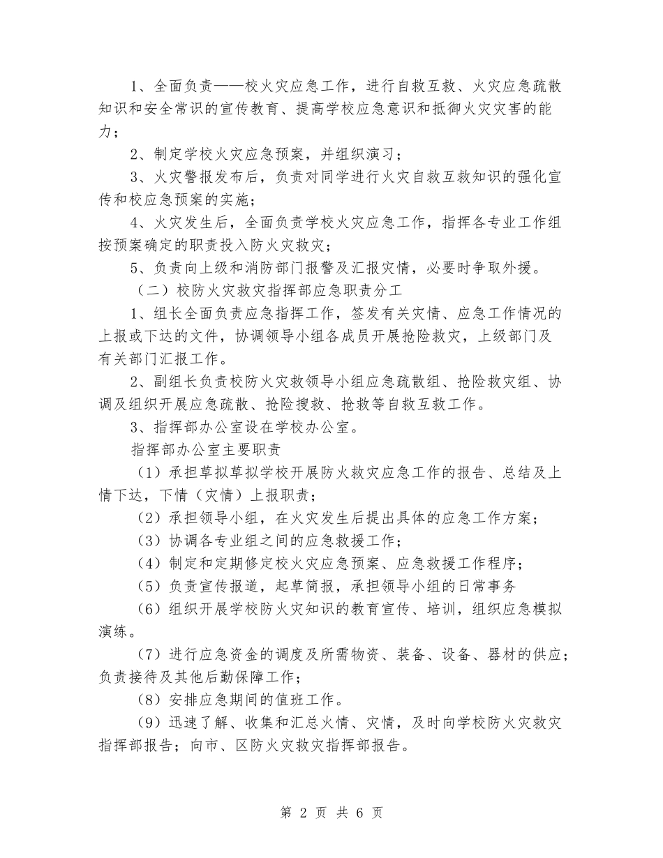 2024-2024学年度第二学期中学学校消防应急疏散演习方案_第2页