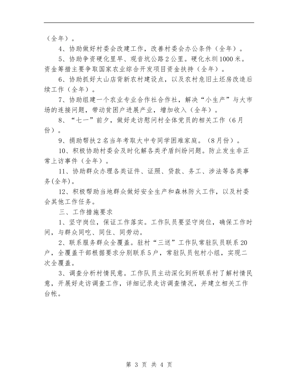 2024年农办三送工作计划_第3页