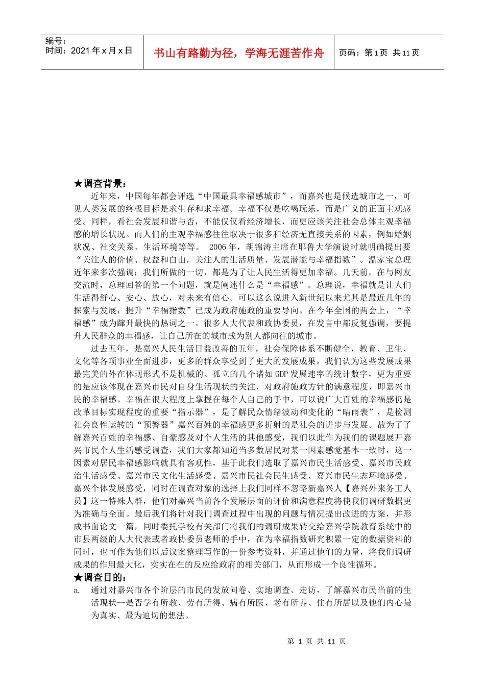 调查背景目的与流程_第1页