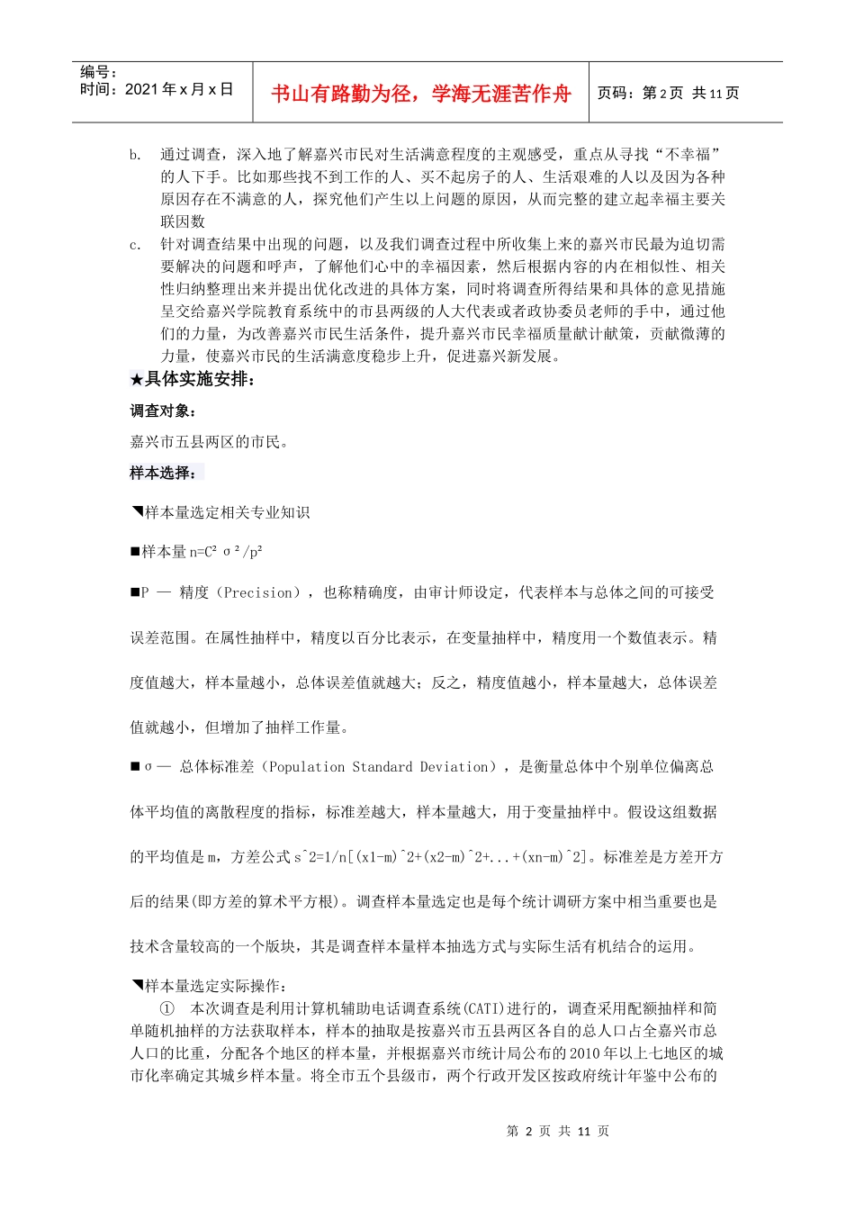 调查背景目的与流程_第2页