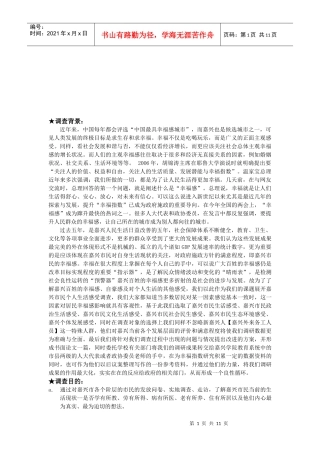 调查背景目的与流程