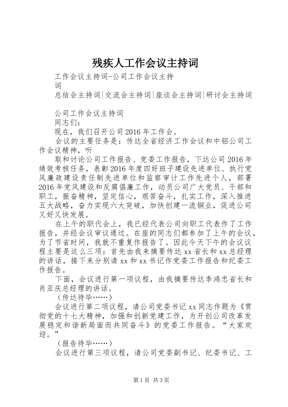残疾人工作会议主持稿(5)_第1页
