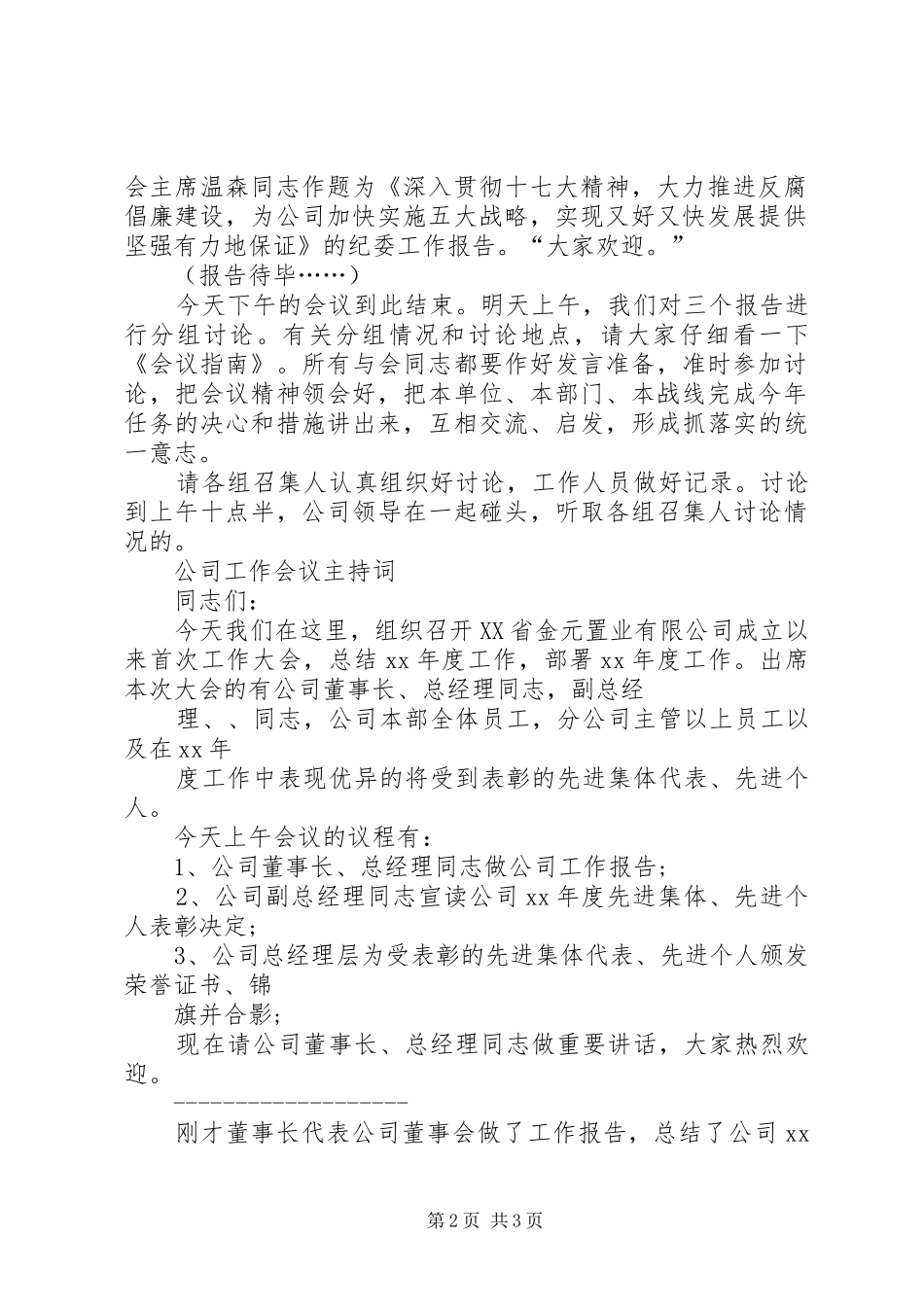 残疾人工作会议主持稿(5)_第2页