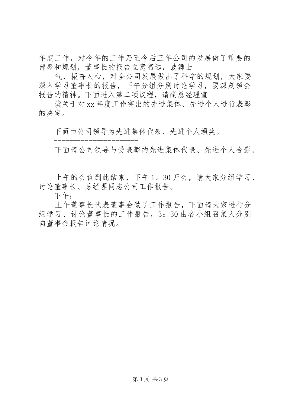 残疾人工作会议主持稿(5)_第3页