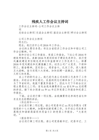 残疾人工作会议主持稿(5)