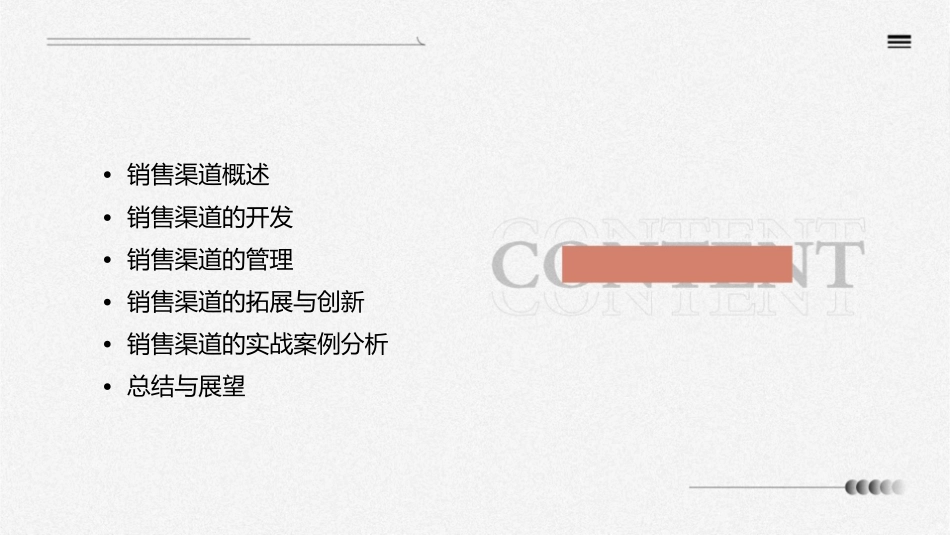 销售渠道的开发与管理培训课件_第2页